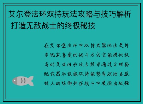 艾尔登法环双持玩法攻略与技巧解析 打造无敌战士的终极秘技