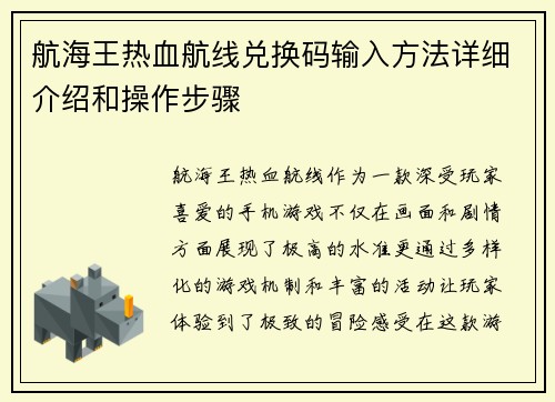航海王热血航线兑换码输入方法详细介绍和操作步骤