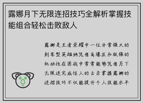 露娜月下无限连招技巧全解析掌握技能组合轻松击败敌人 露娜月下无限连招技巧全解析掌握技能组合轻松击败敌人