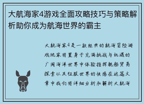 大航海家4游戏全面攻略技巧与策略解析助你成为航海世界的霸主
